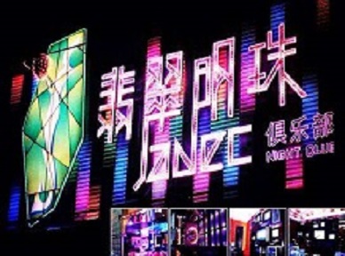 柳南哪里荤的KTV男模女漂亮多-翡翠明珠KTV好玩会所体验