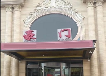 柳南哪个KTV少爷最好玩-豪门国际KTV消费少爷服务点评